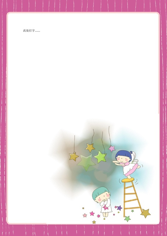 可爱卡通风格1 (39)可爱卡通信纸模板word模板